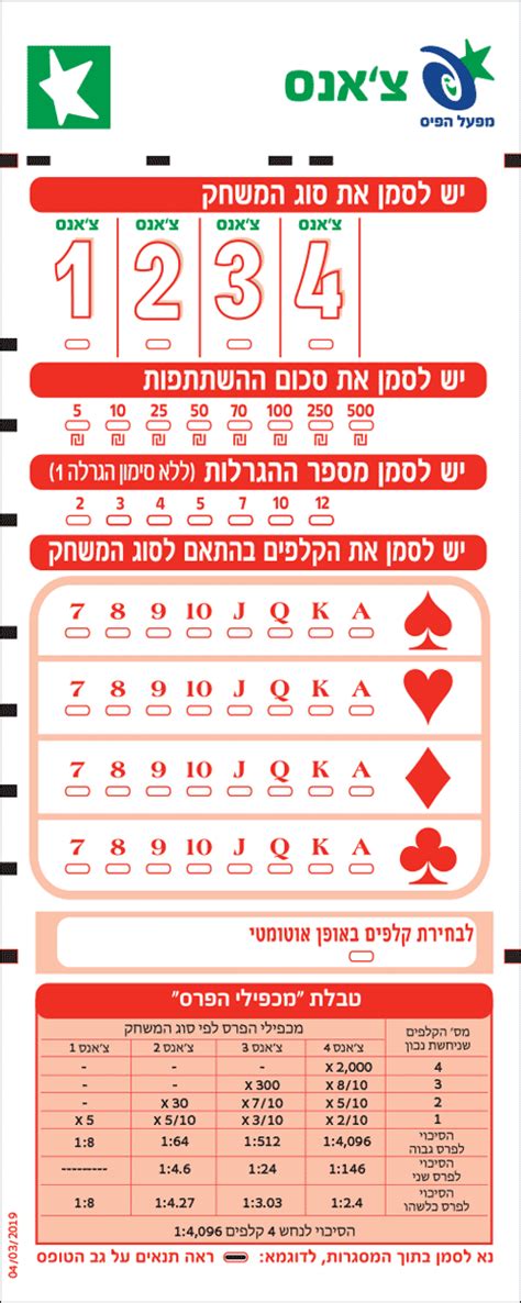 הגרלת צאנס בשידור חי|תוצאות הגרלת צ'אנס .